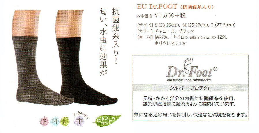 水虫対策5本指ソックス