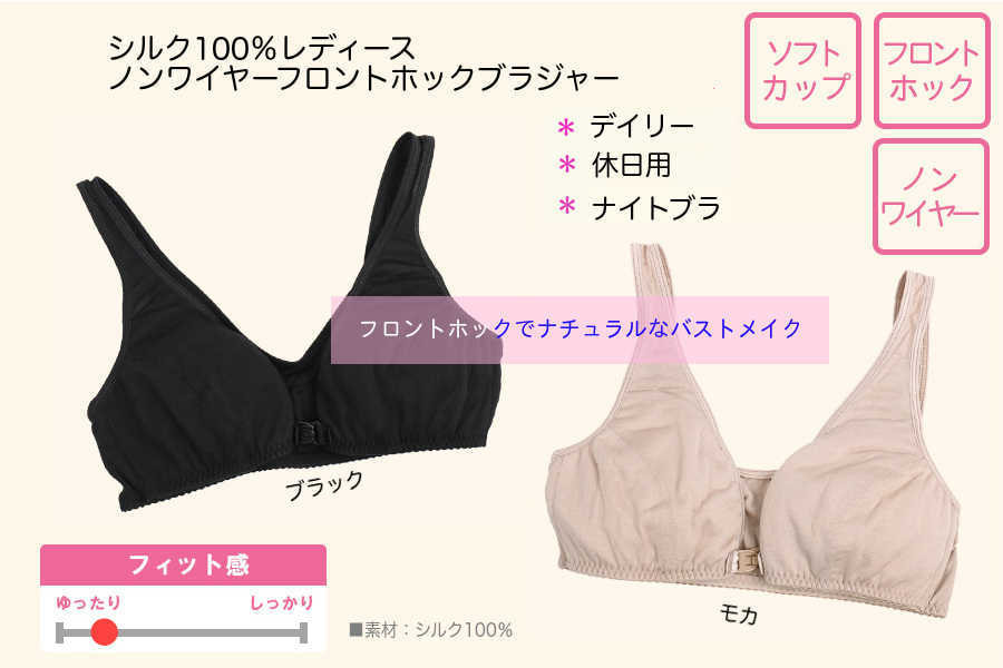 シルク100%レディースノンワイヤーフロントホックブラジャー