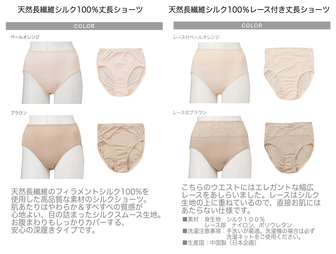 シルク丈長(お腹すっぽり)ショーツ