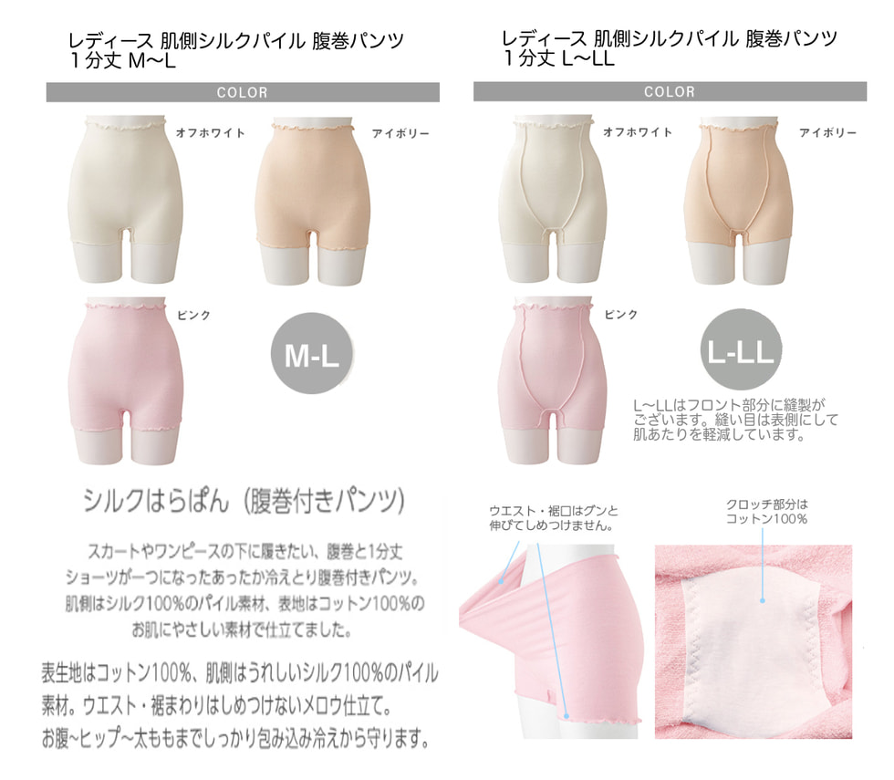 肌側シルクパイル 腹巻パンツ