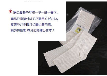 最高級絹サポーター