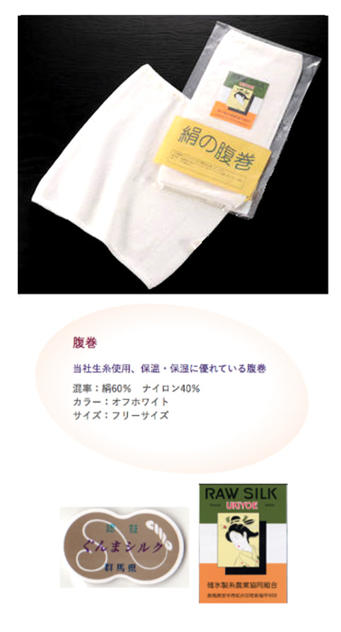 最高級絹はらまき