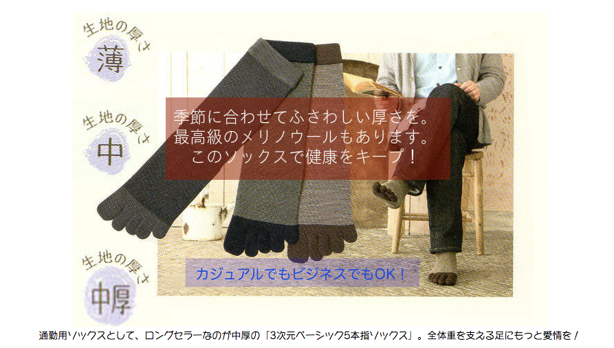 ビジネス5本指ソックス