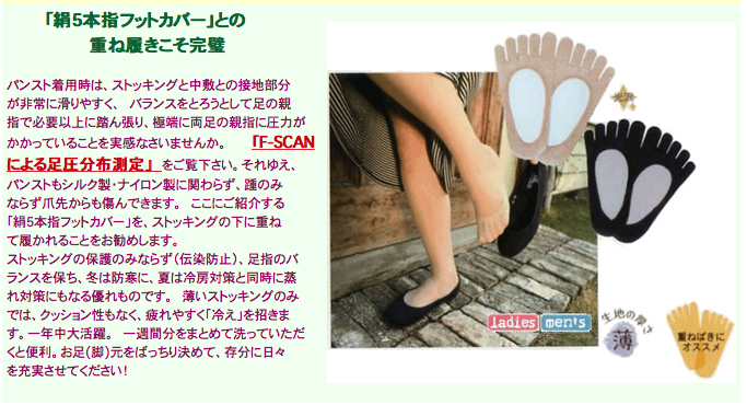 絹5本指フットカバーとの重ね履きこそ完璧