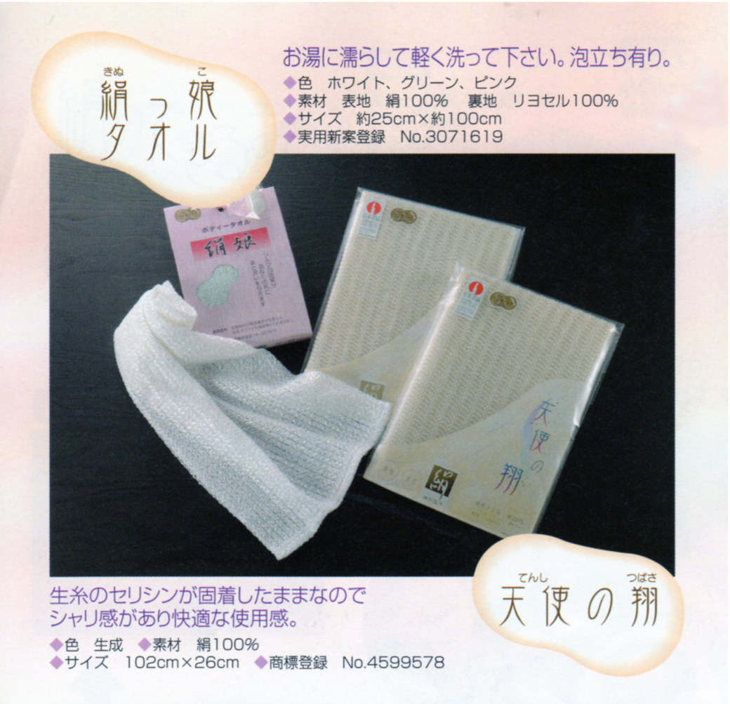 浴用シルクボディタオル