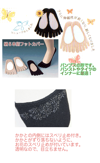 絹5本指フットカバー