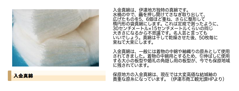 真綿つくりは貴重な手仕事。紬織の高級和服にも仕立てられます。